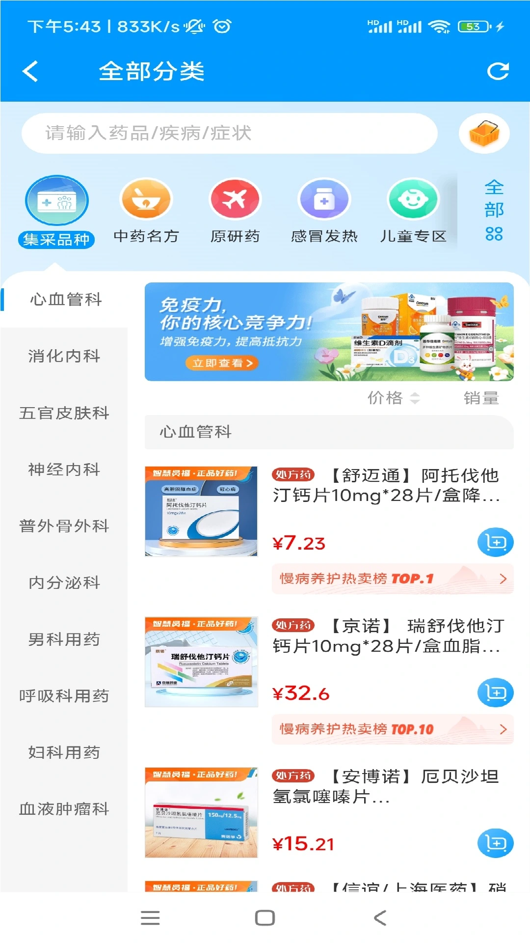 智慧员福软件封面