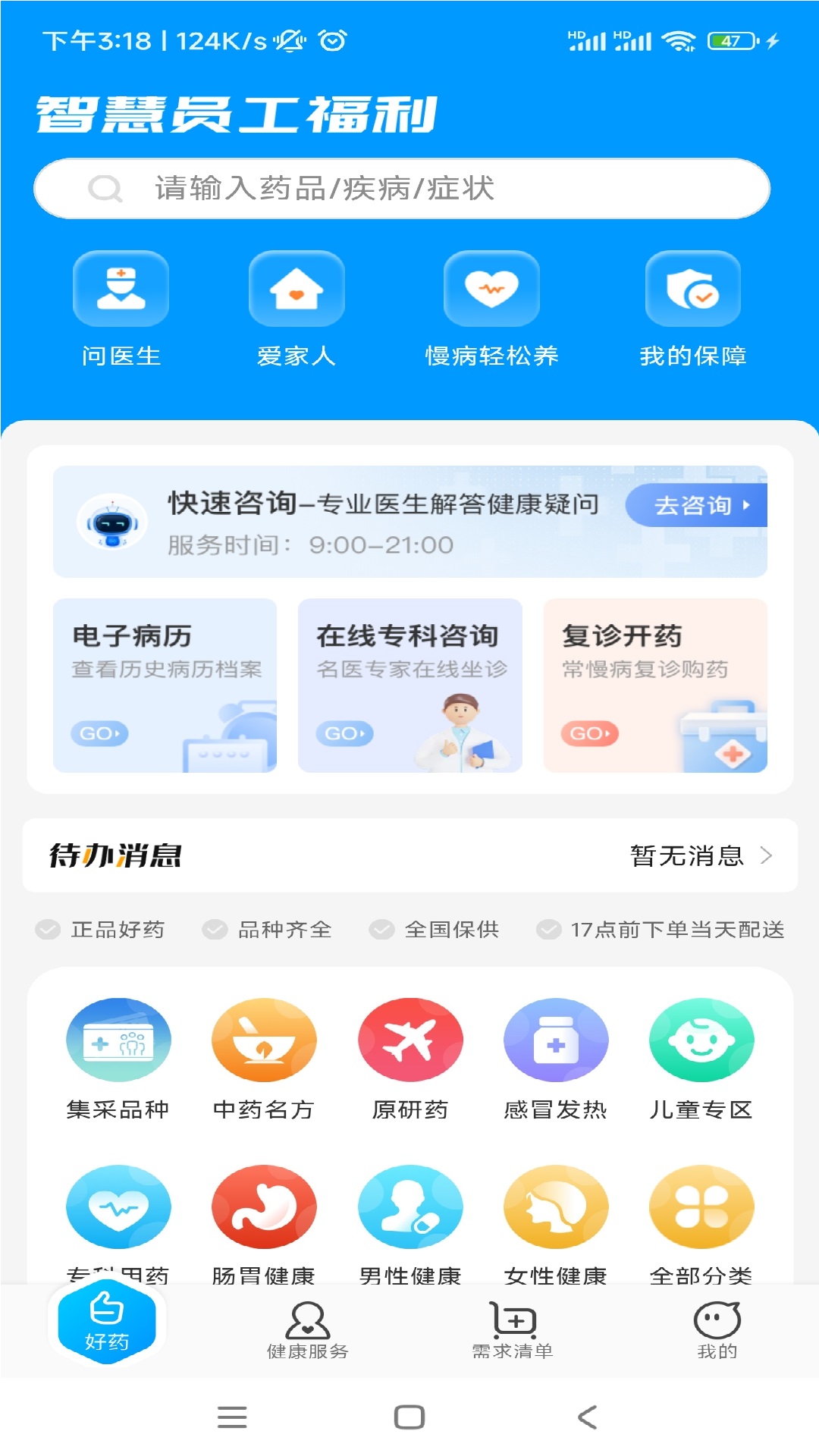 智慧员福软件封面