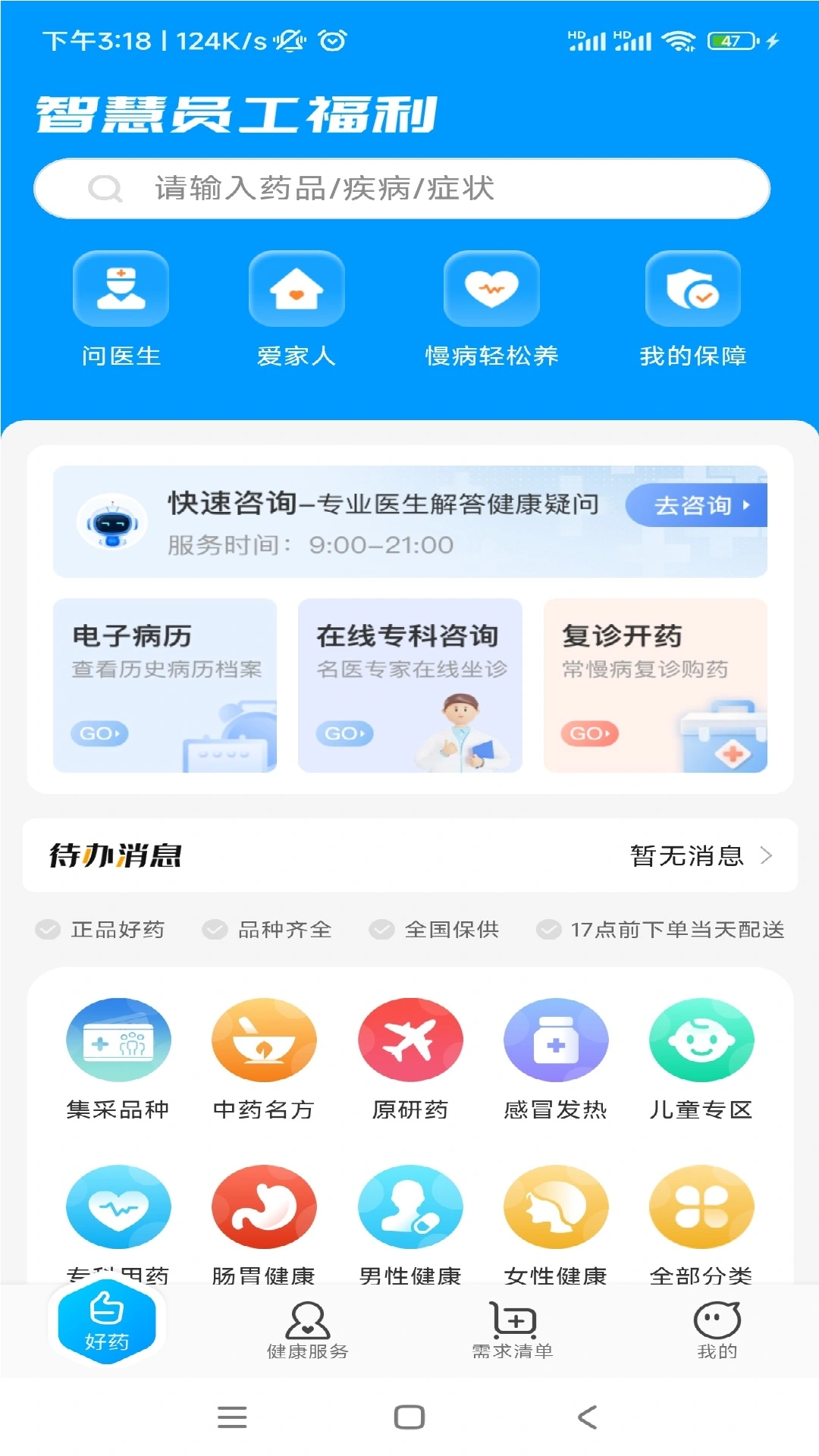 智慧员福软件封面