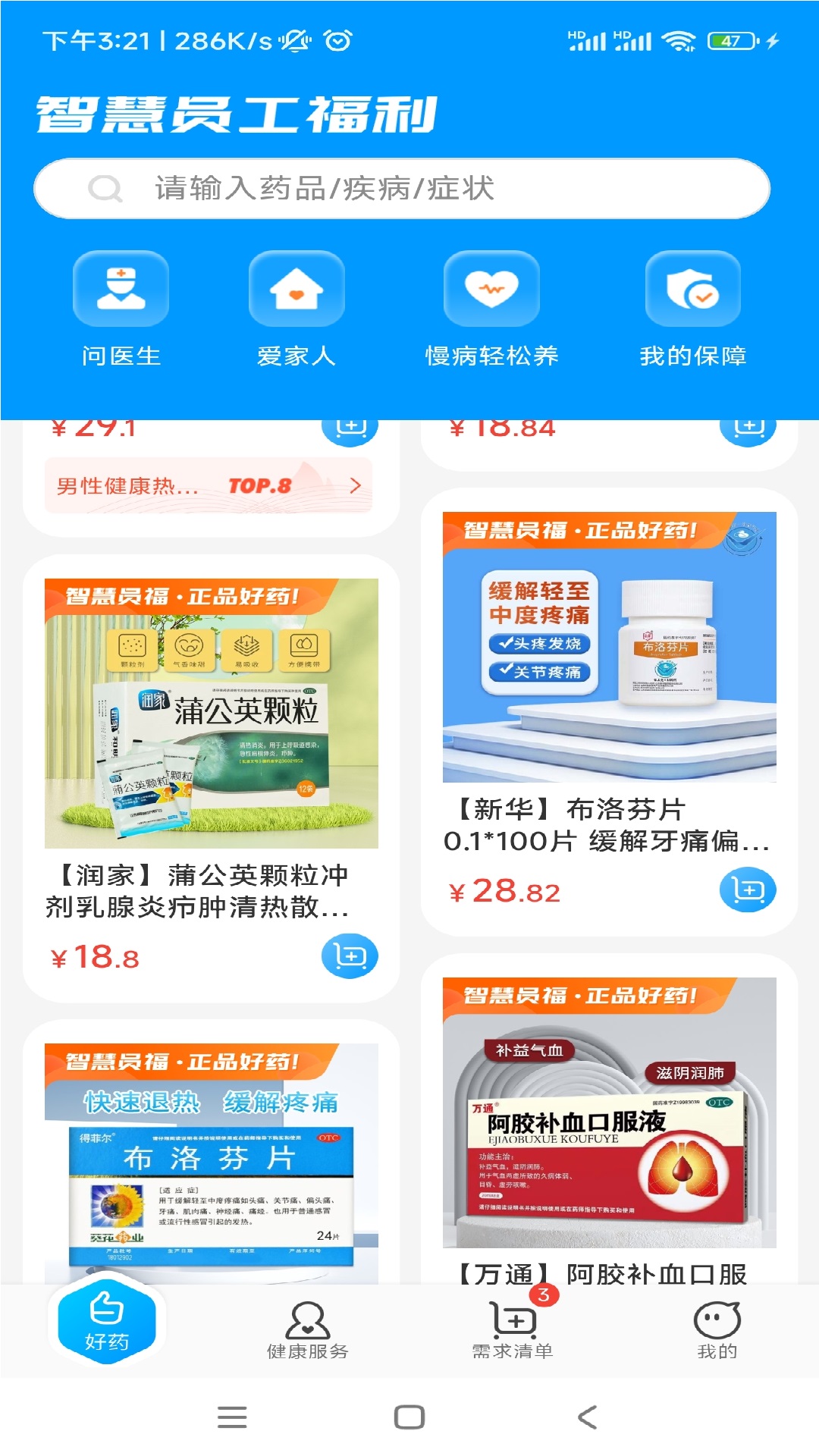 智慧员福软件封面