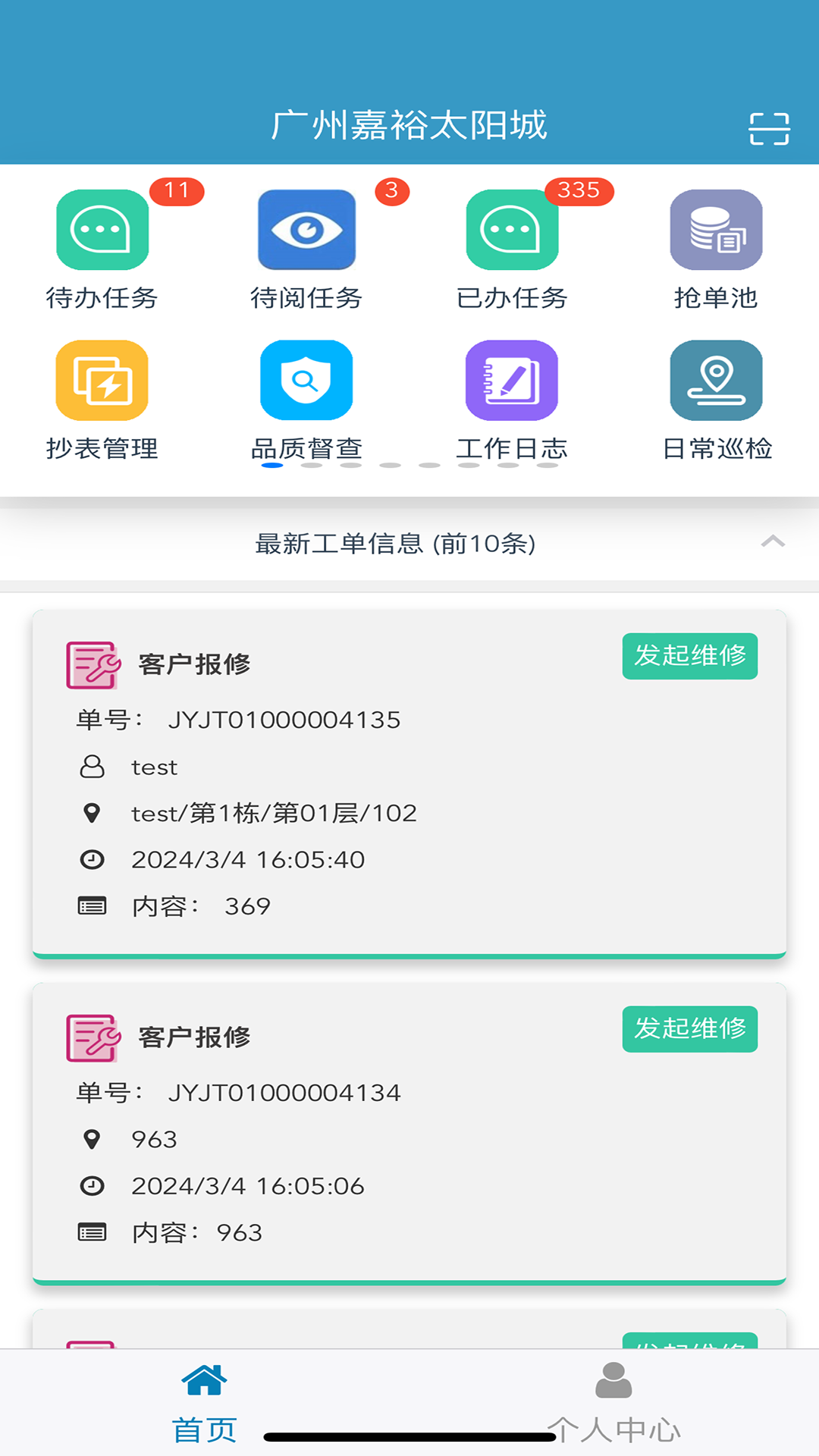 移动物管平台软件封面