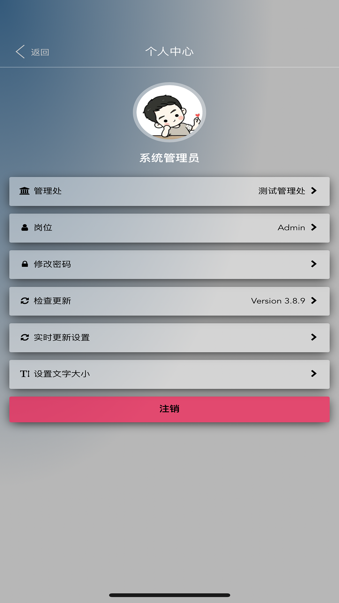 移动物管平台软件封面