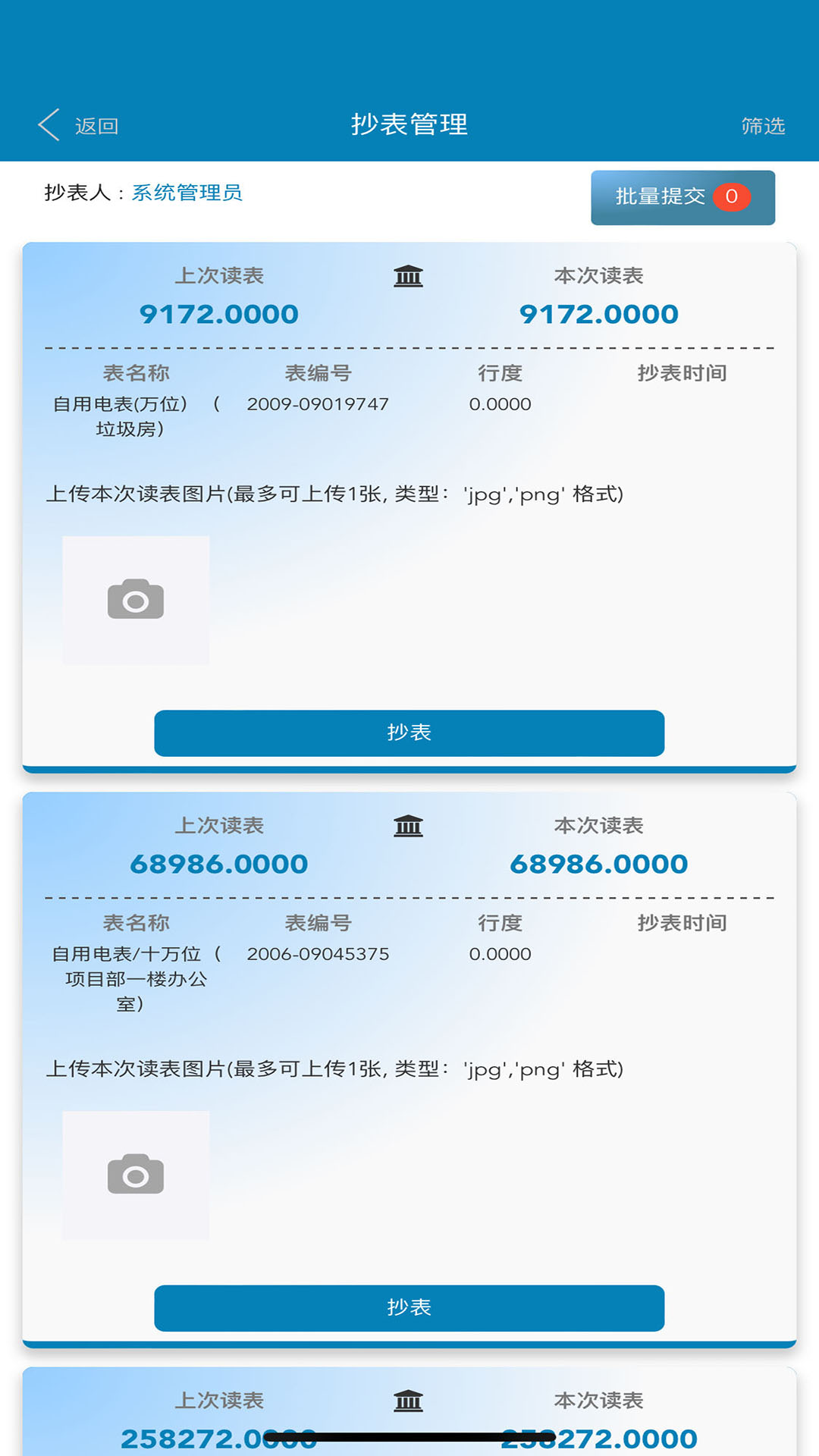 移动物管平台软件封面