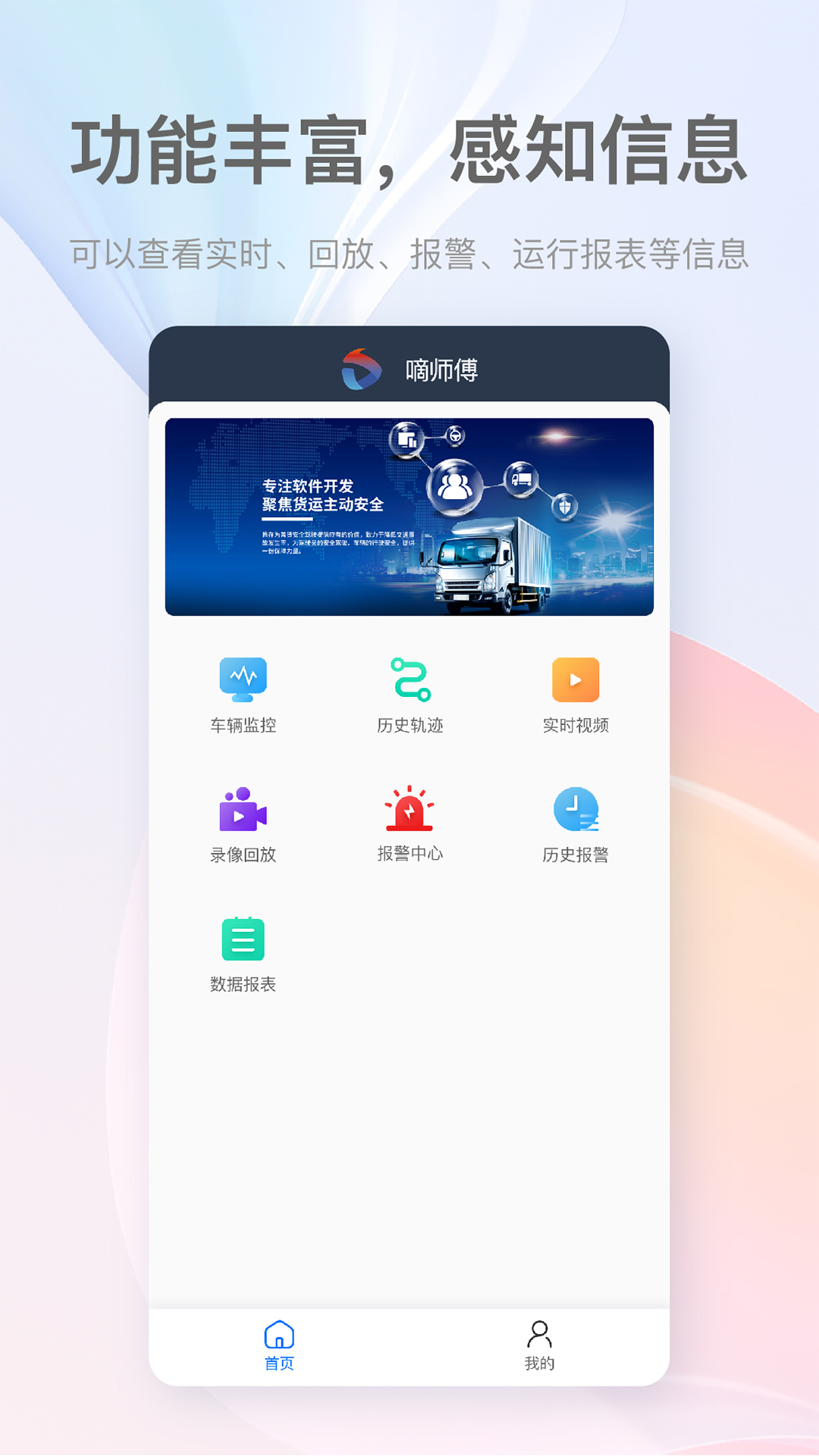 嘀师傅软件封面