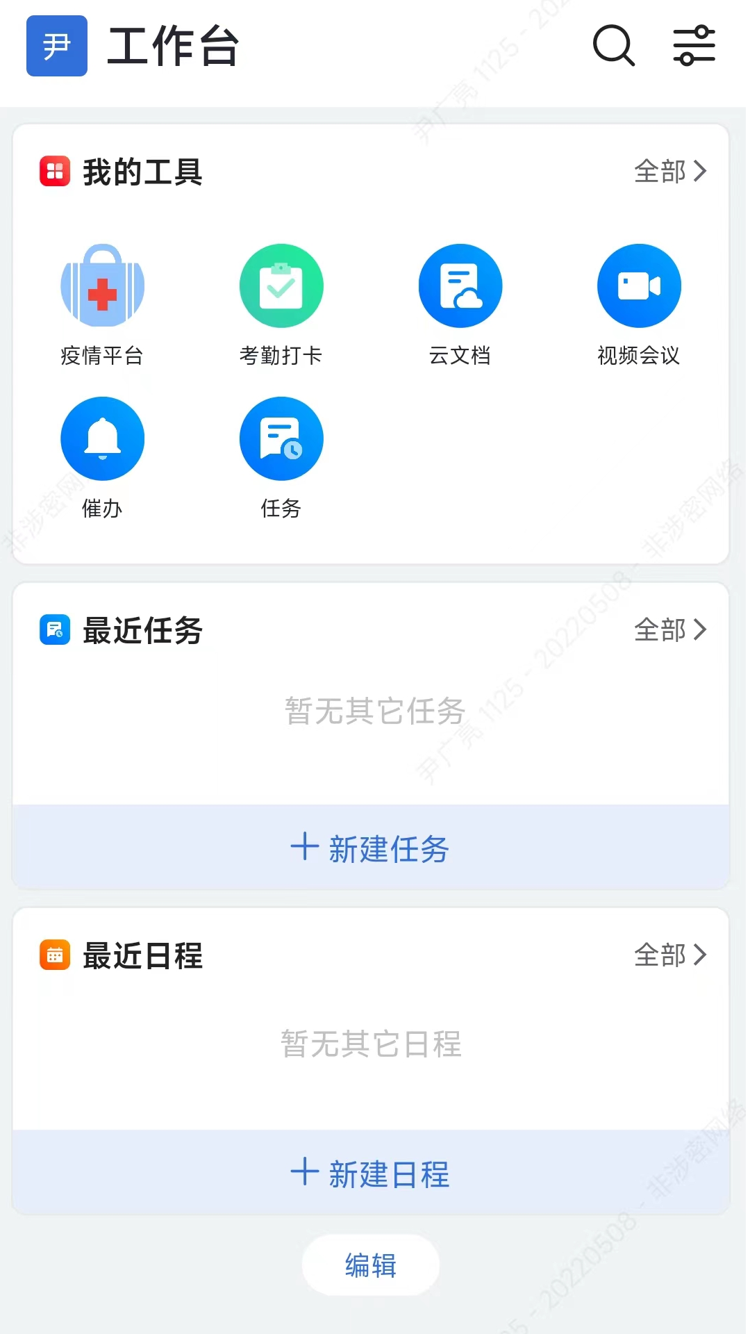 溪办软件封面