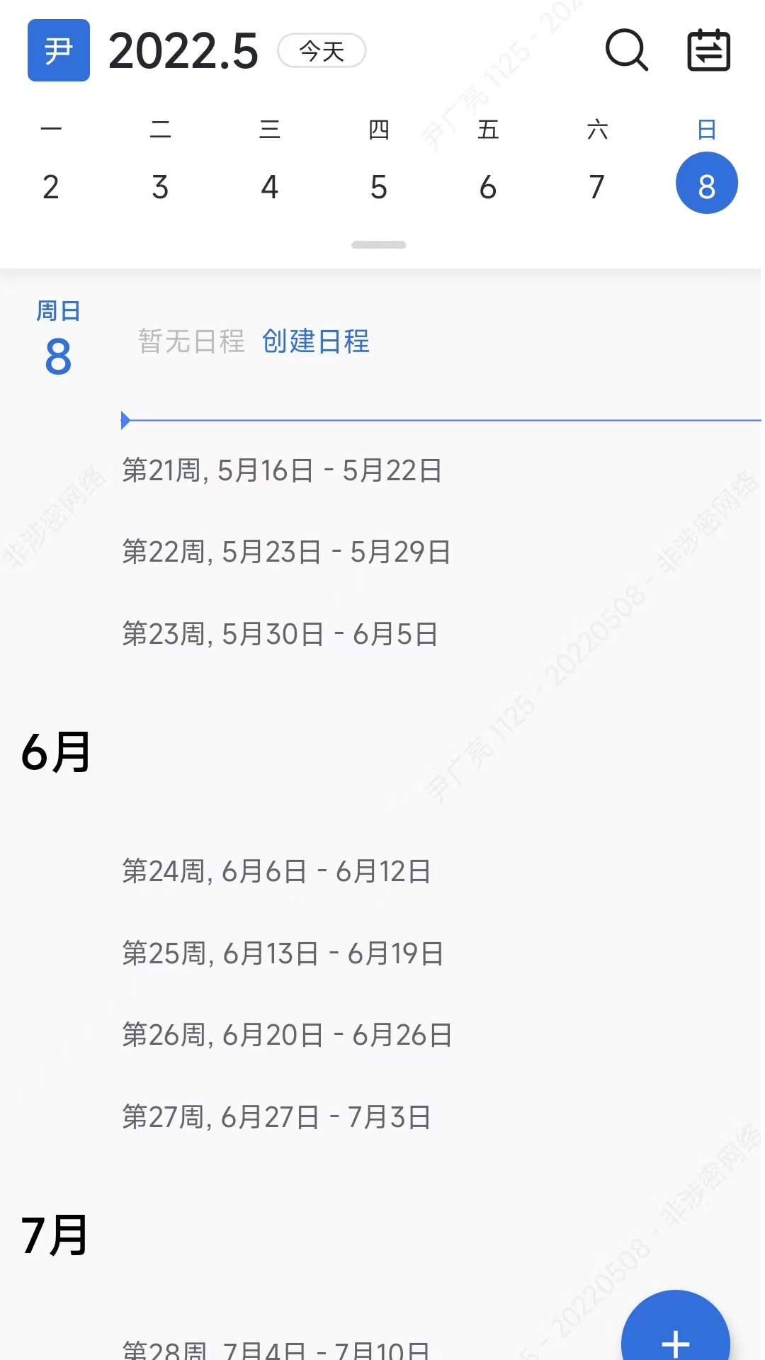 溪办软件封面