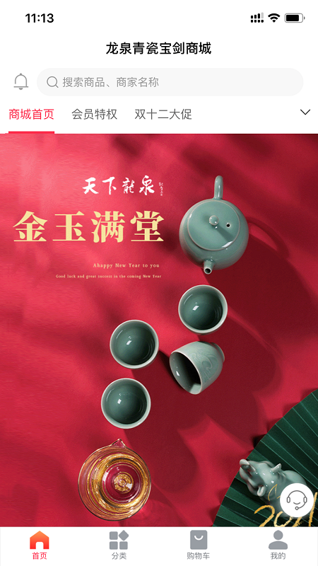 青瓷宝剑商城软件封面