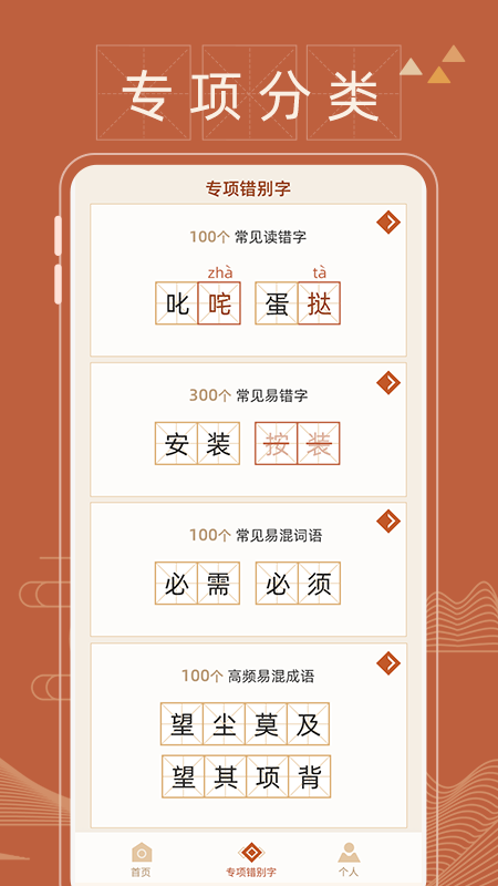 错别字纠错软件封面