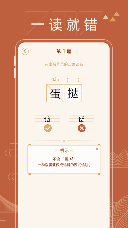 错别字纠错软件封面