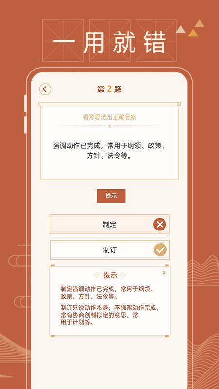 错别字纠错软件封面