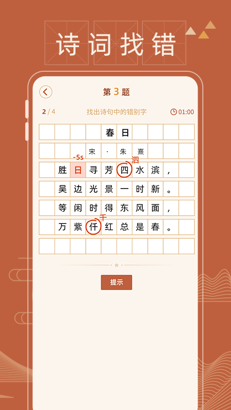 错别字纠错软件封面