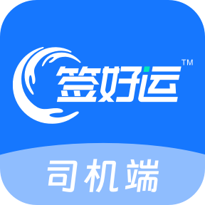 签好运司机端 v1.0.1 安卓版
