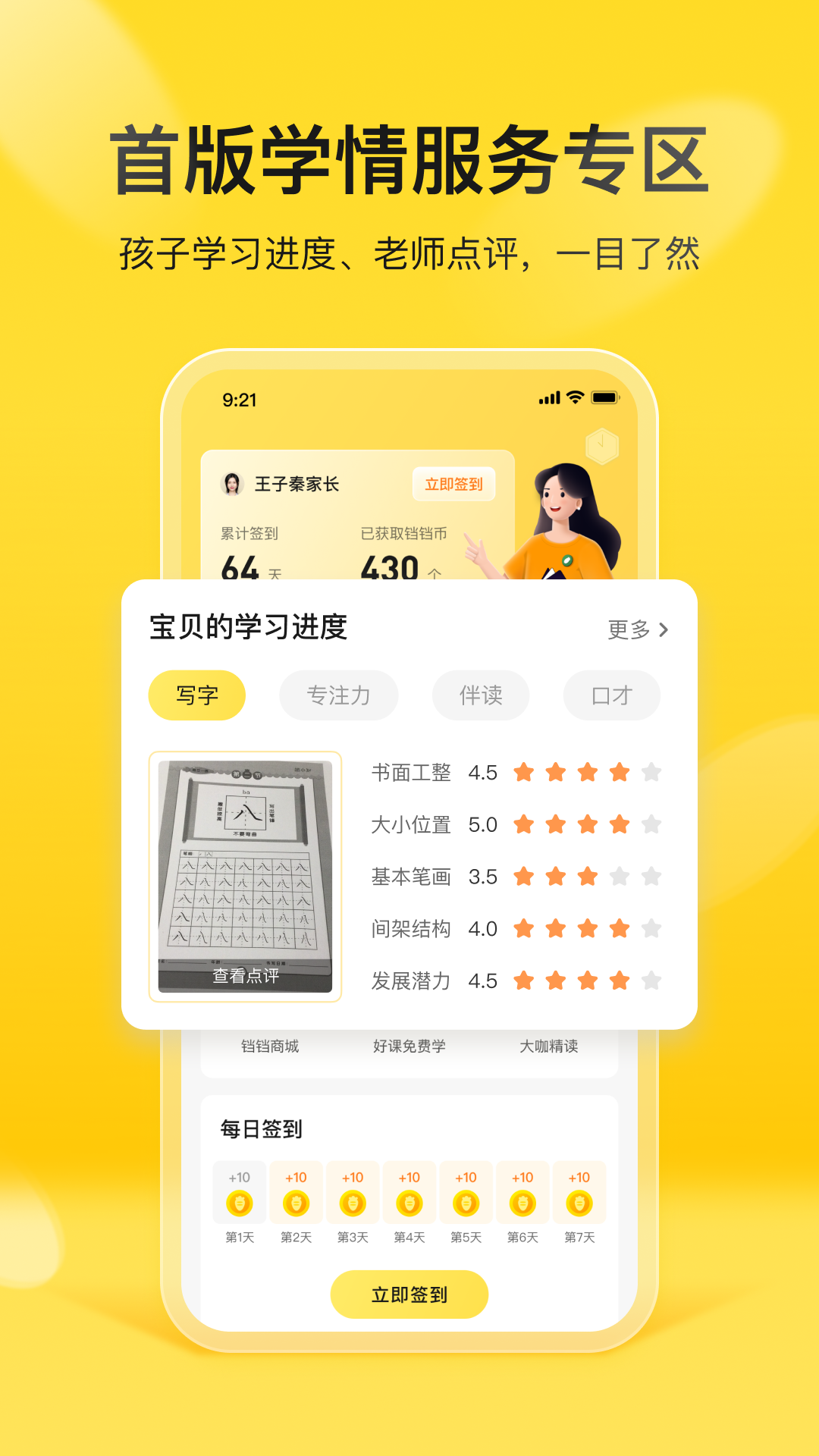 简小知家长端第1张手机截图