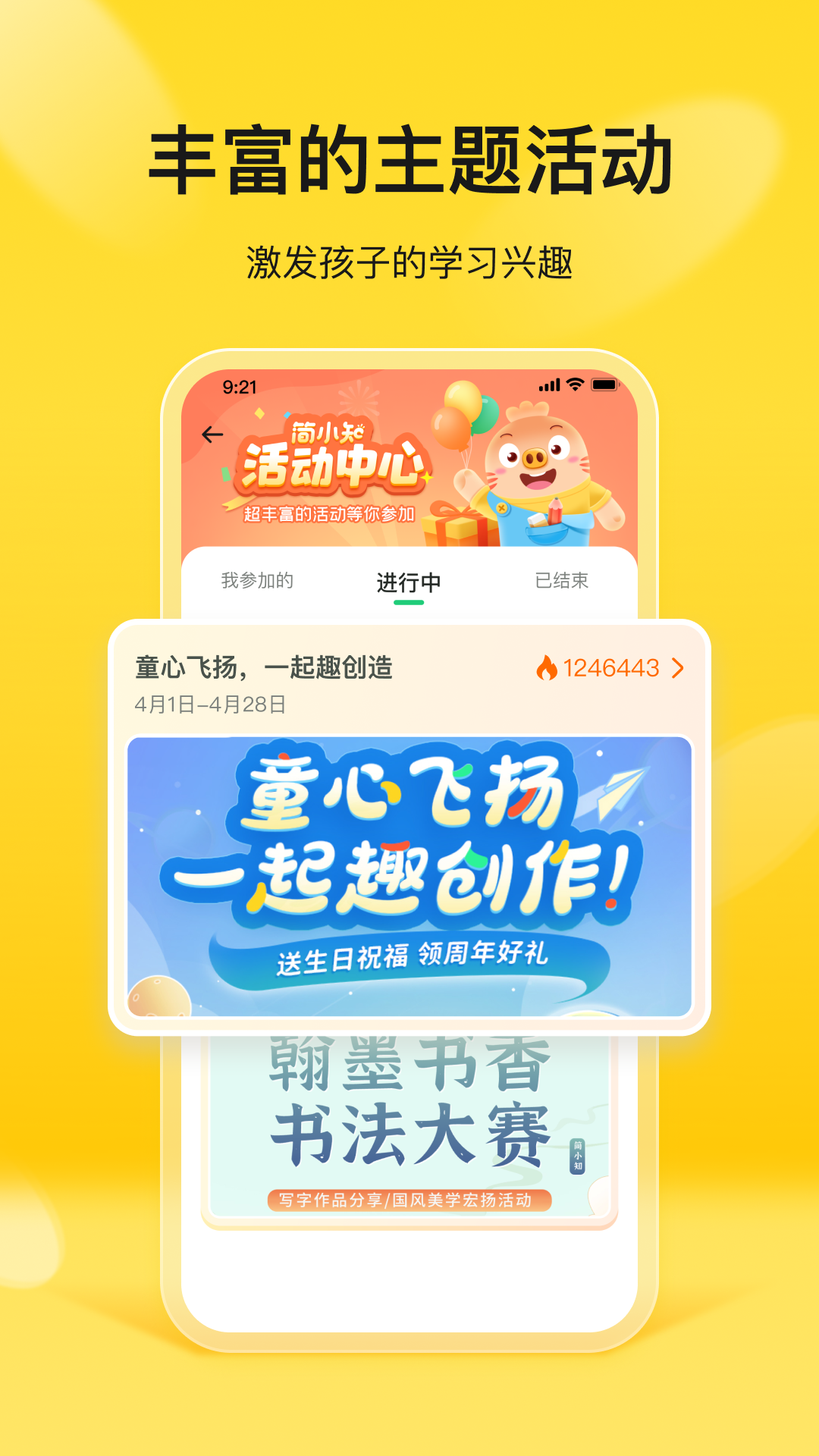 简小知家长端第2张手机截图