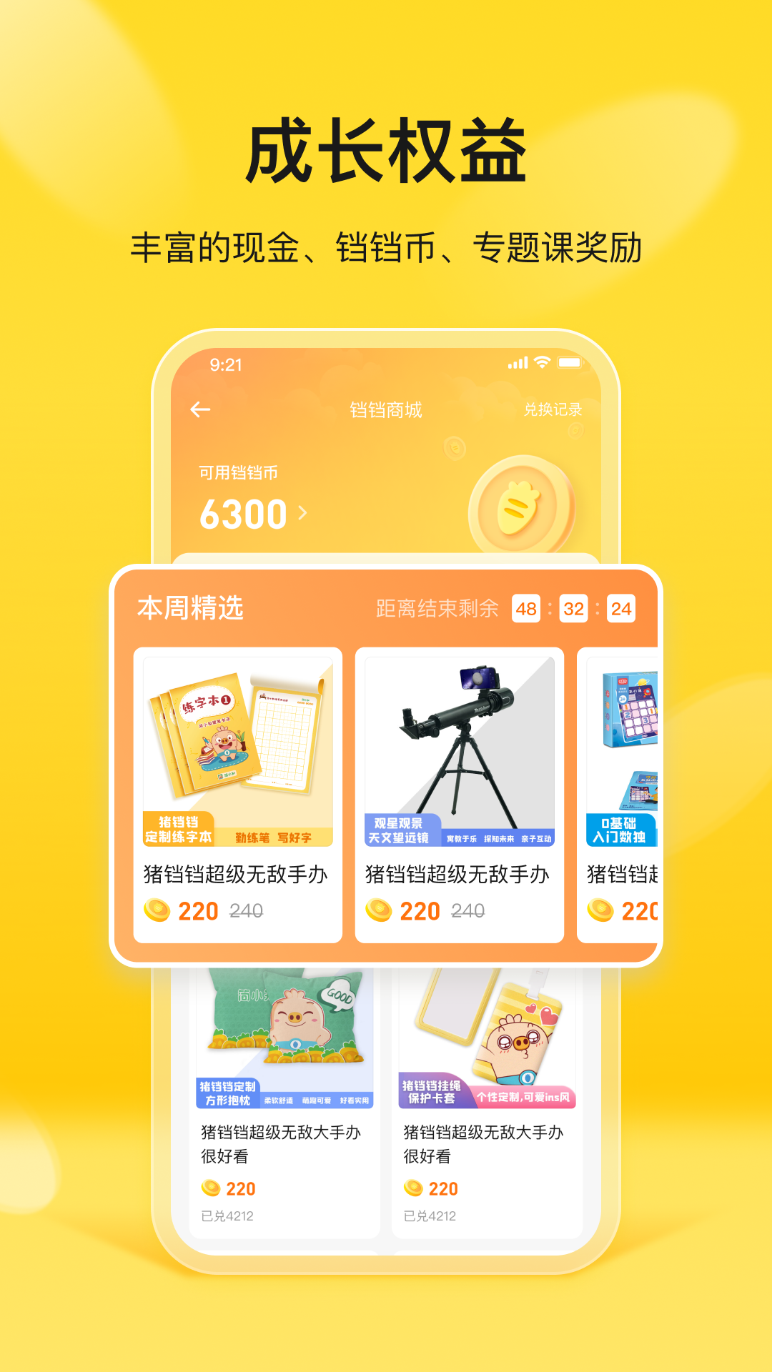 简小知家长端第4张手机截图