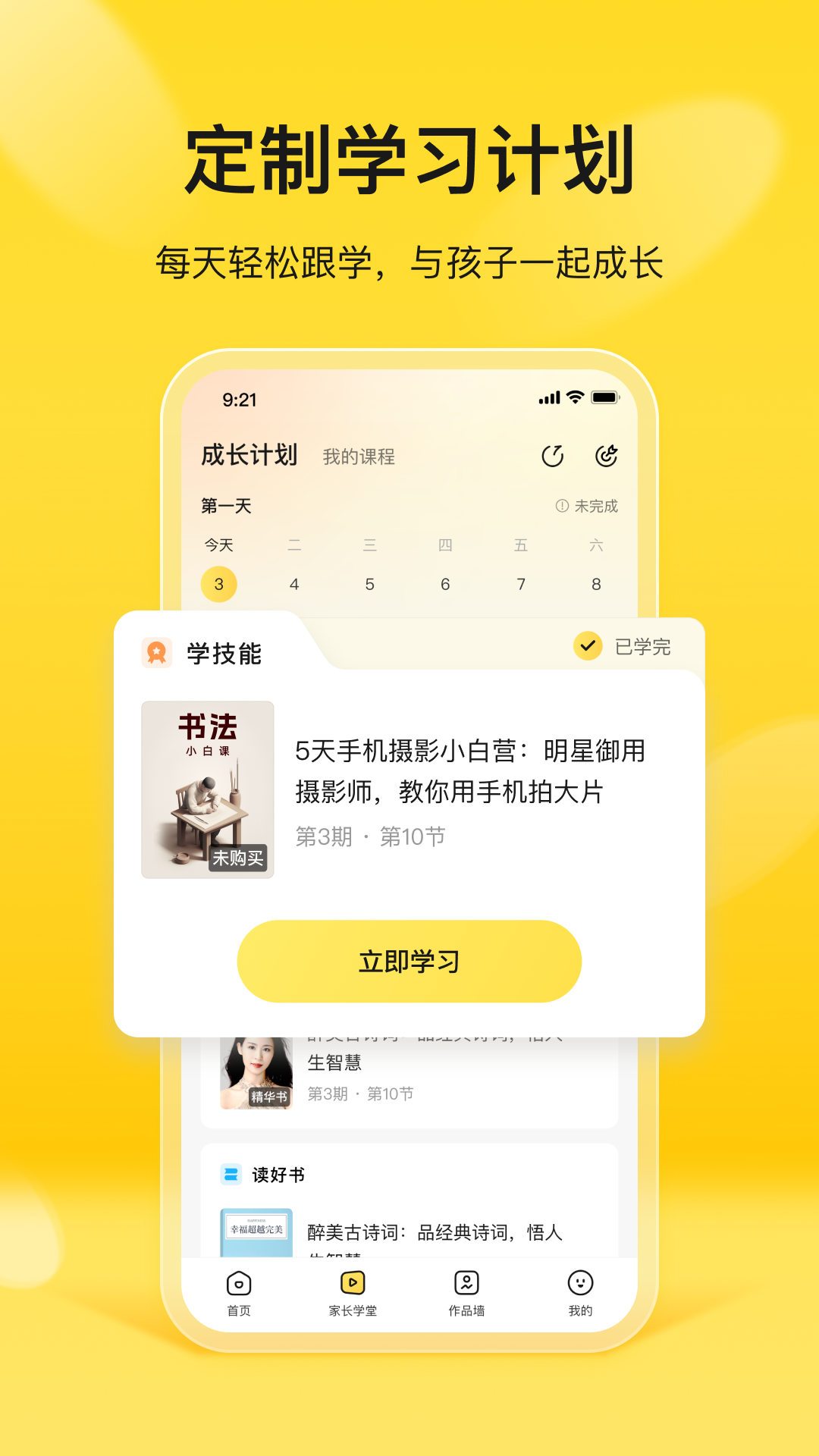 简小知家长端第5张手机截图
