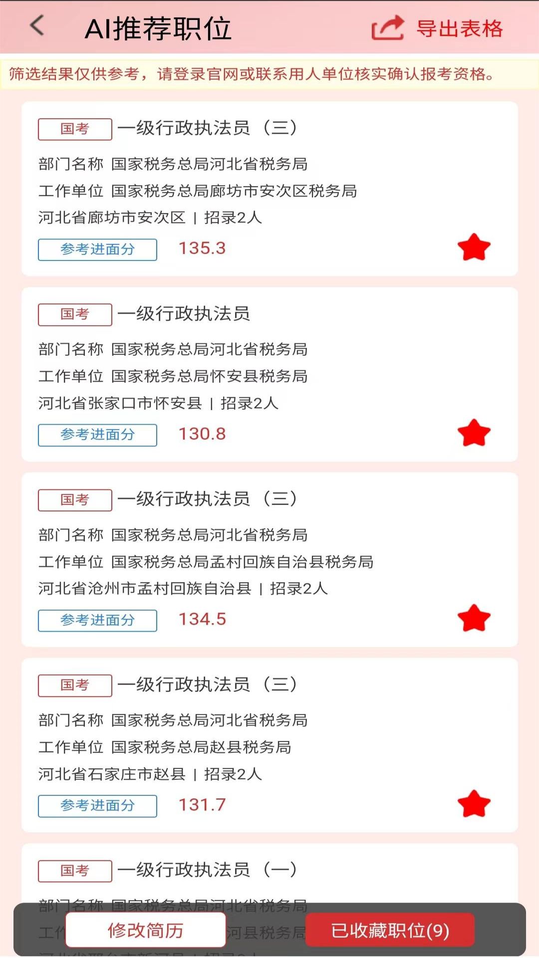 考碗雷达软件封面