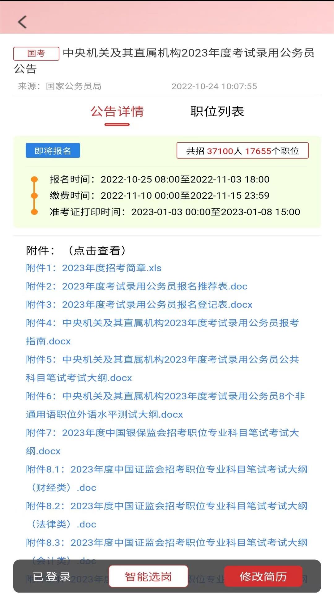 考碗雷达软件封面