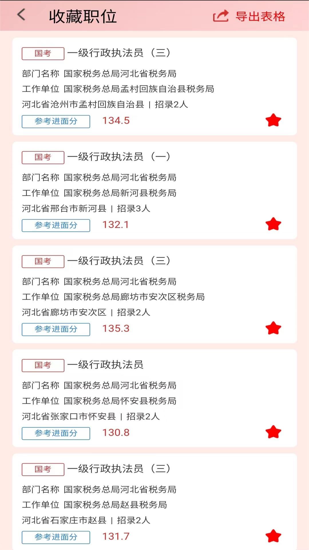 考碗雷达软件封面