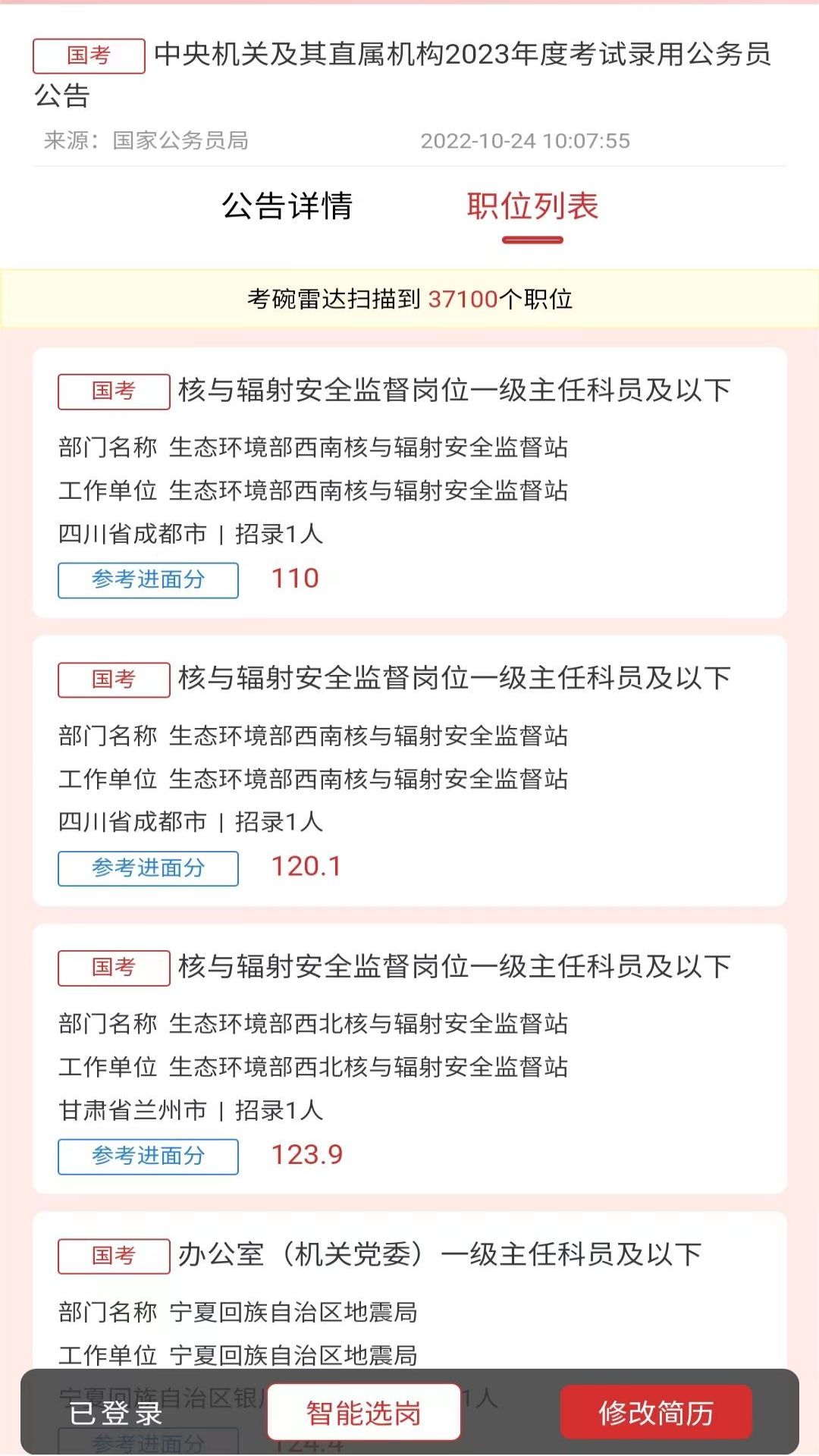 考碗雷达软件封面