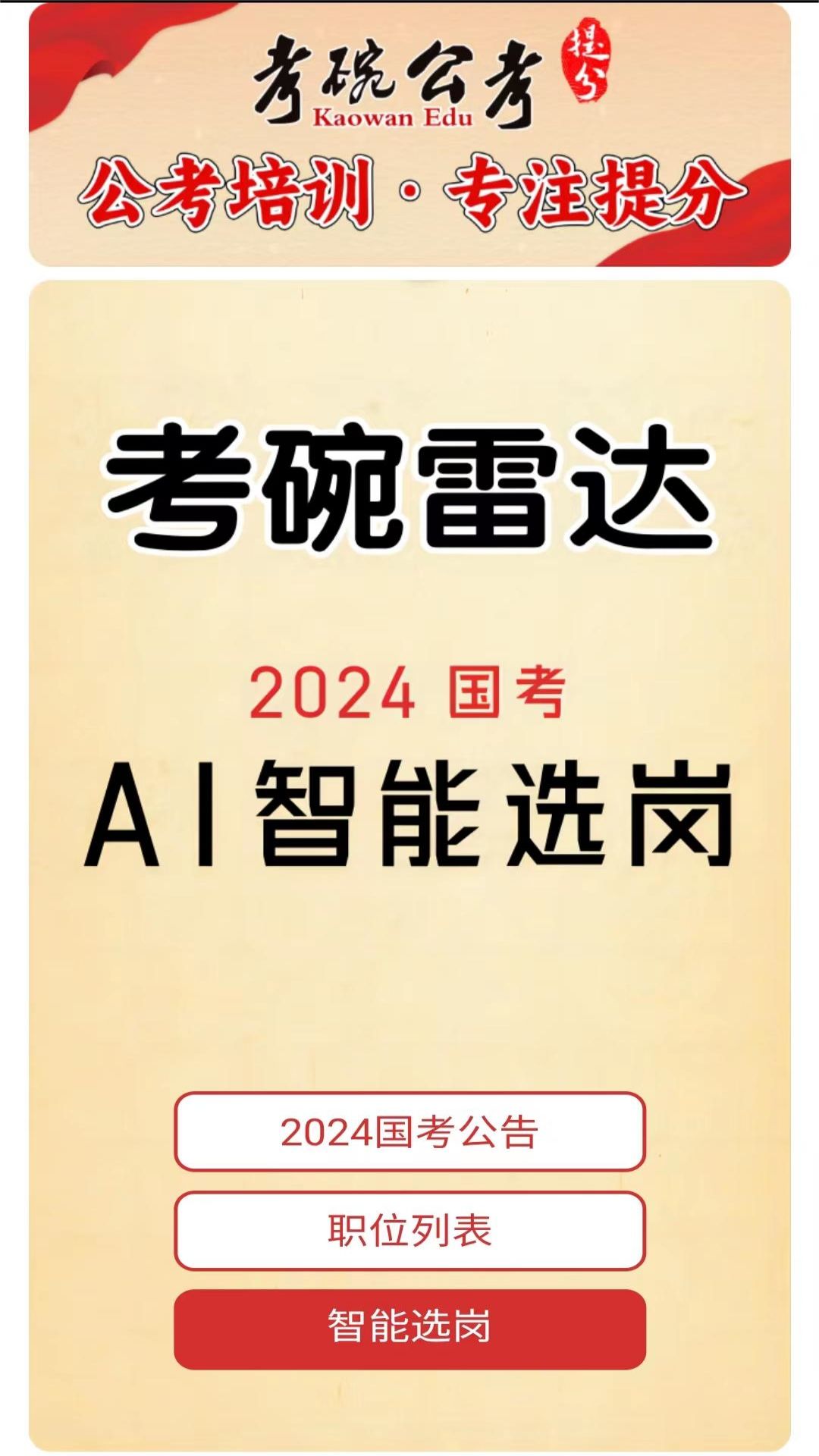 考碗雷达软件封面