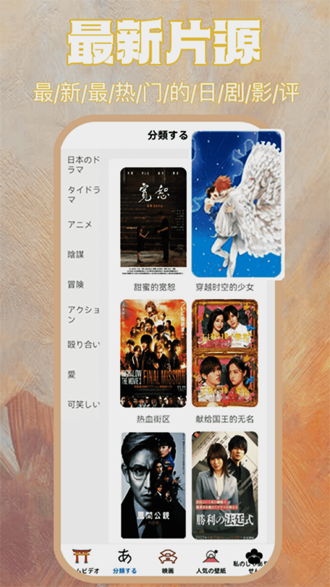 日剧瞄软件封面