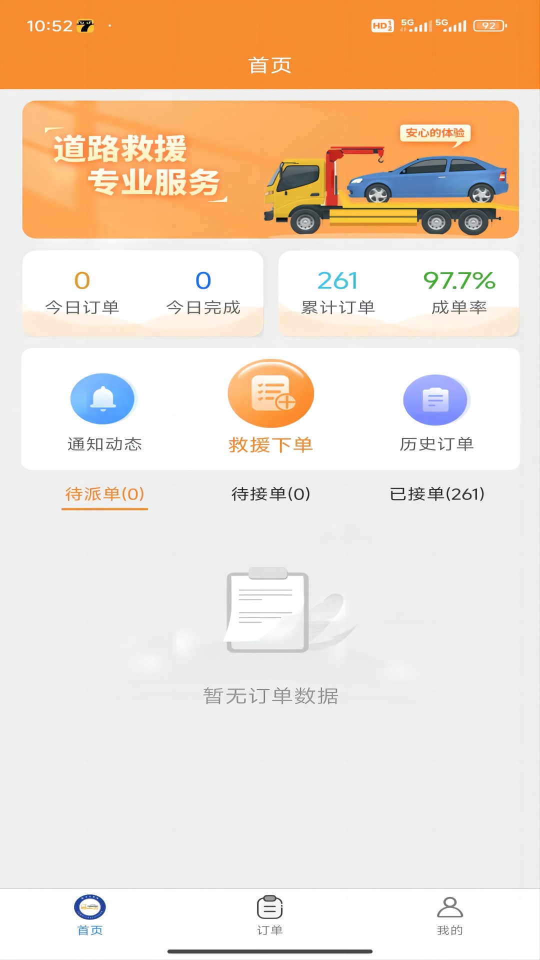 路卫仕汽车智能救援软件封面