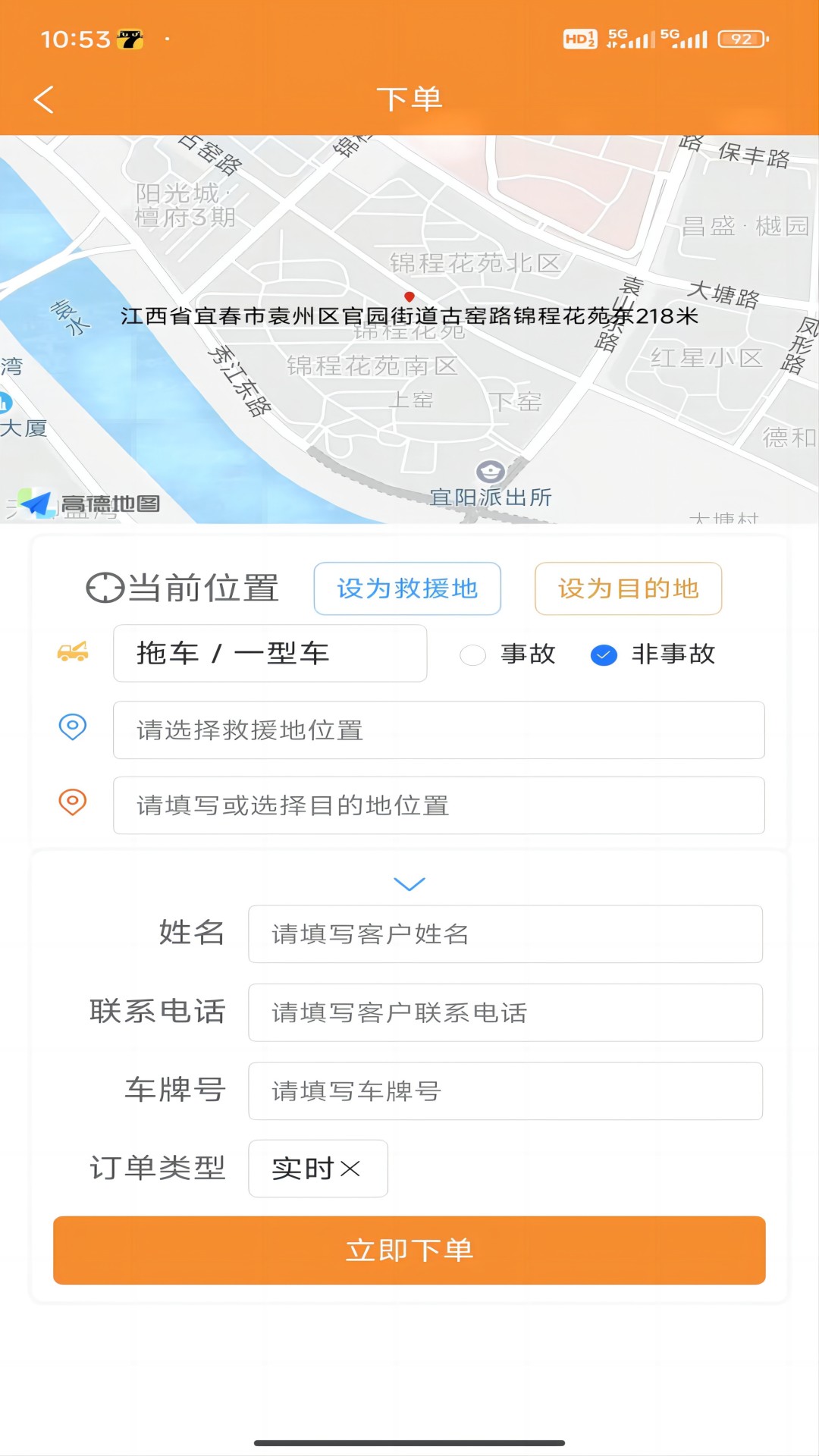 路卫仕汽车智能救援软件封面
