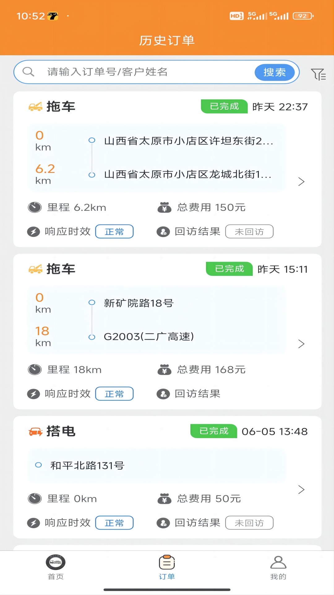 路卫仕汽车智能救援软件封面