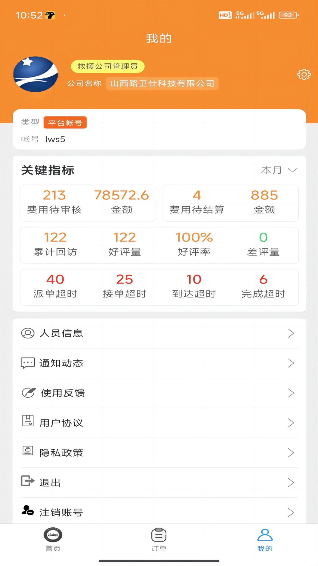 路卫仕汽车智能救援软件封面