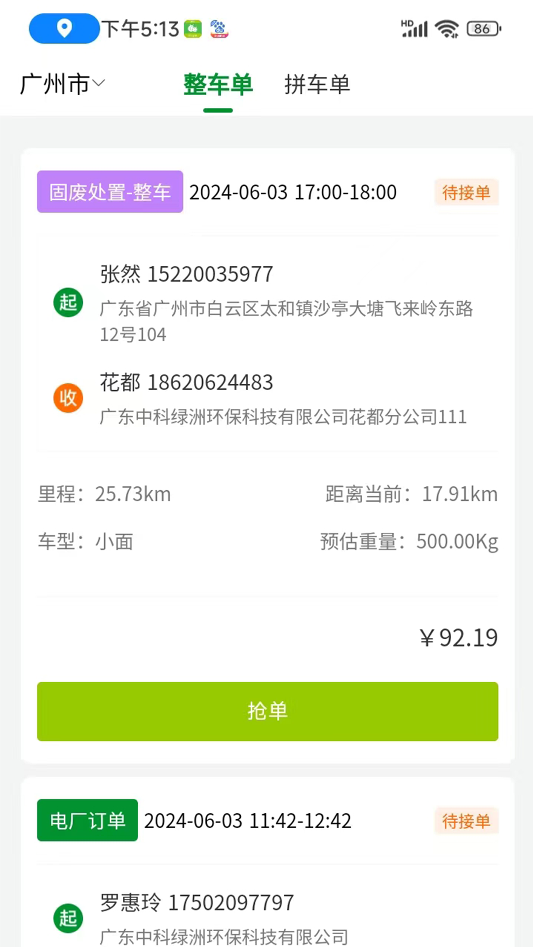 蚂蚁搬搬司机第1张手机截图