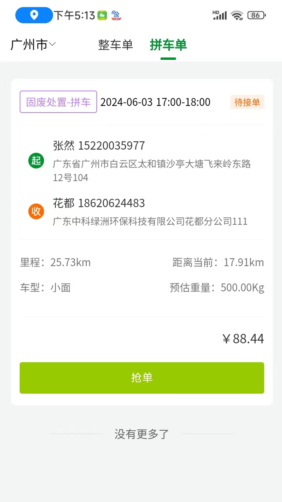 蚂蚁搬搬司机第2张手机截图