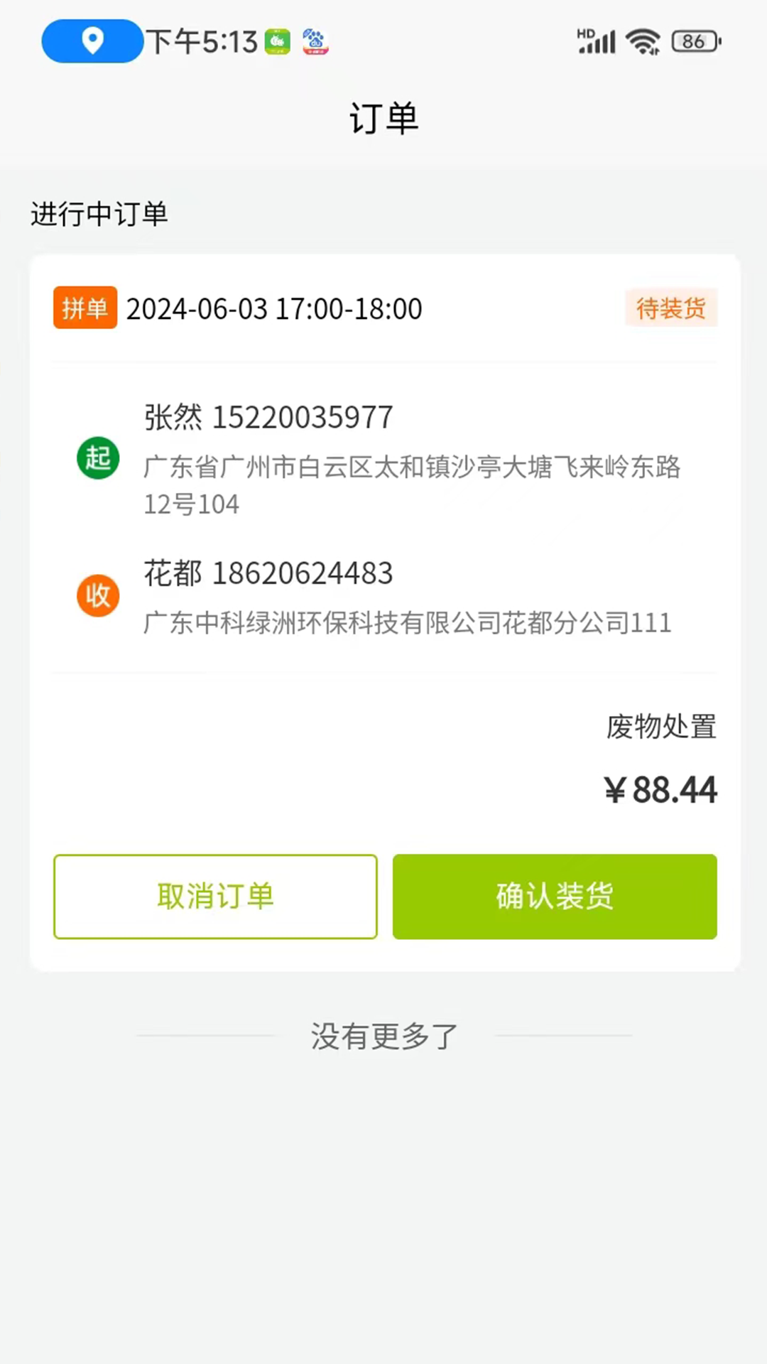 蚂蚁搬搬司机第3张手机截图
