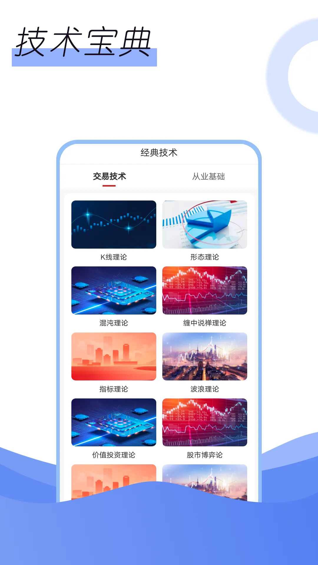 散户宝典软件封面