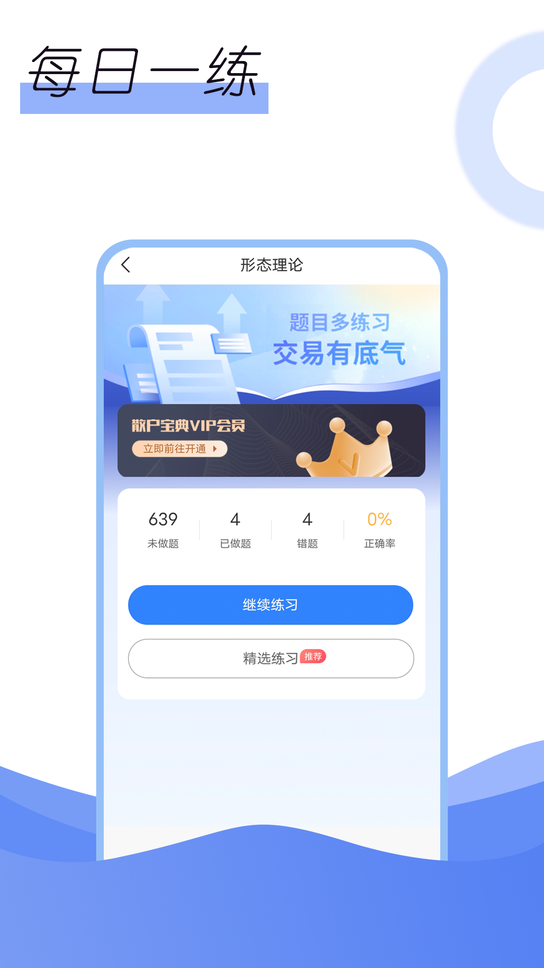散户宝典软件封面