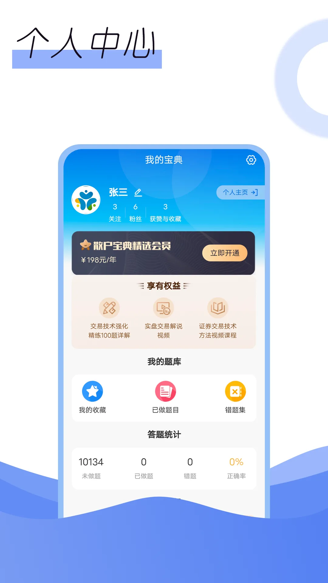 散户宝典软件封面