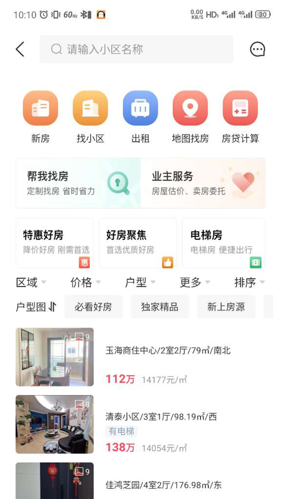 温房通软件封面