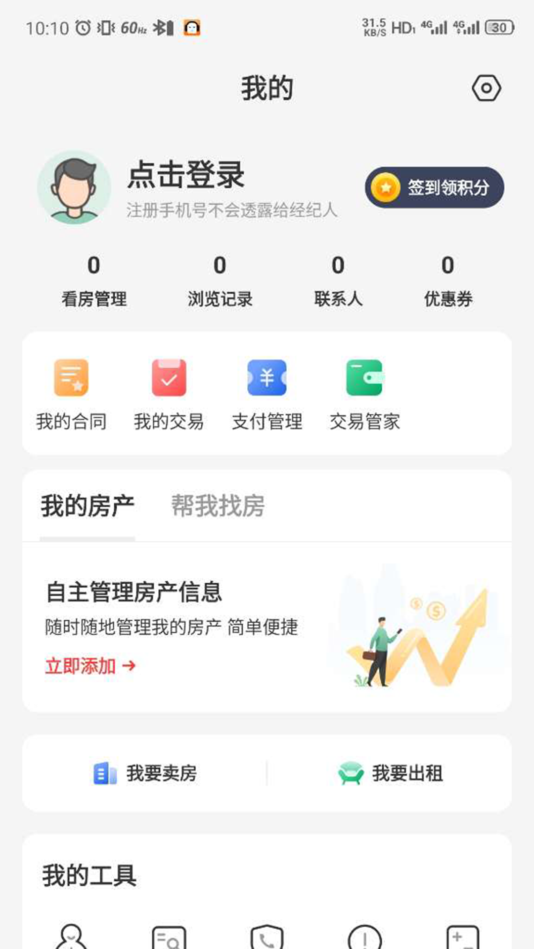 温房通软件封面