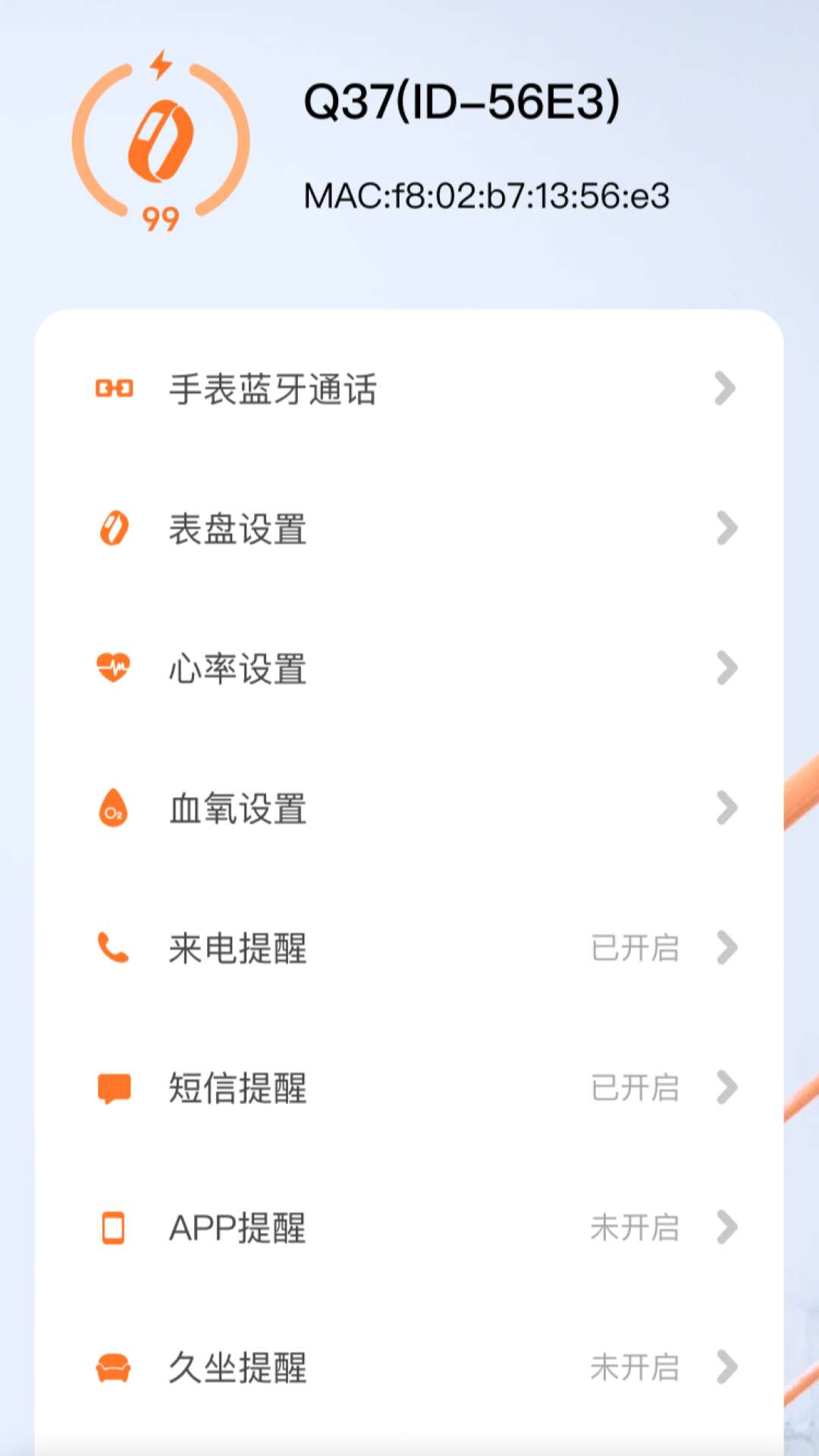 小湃健康软件封面
