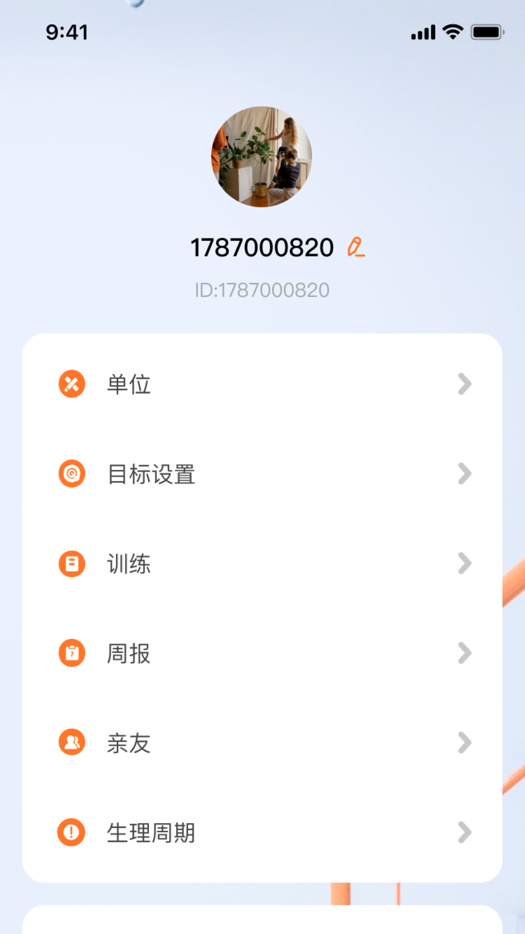 小湃健康软件封面