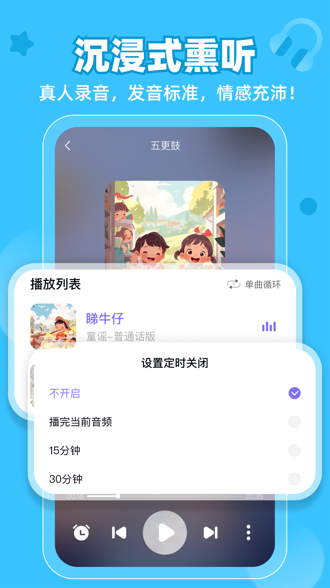 粤童年软件封面