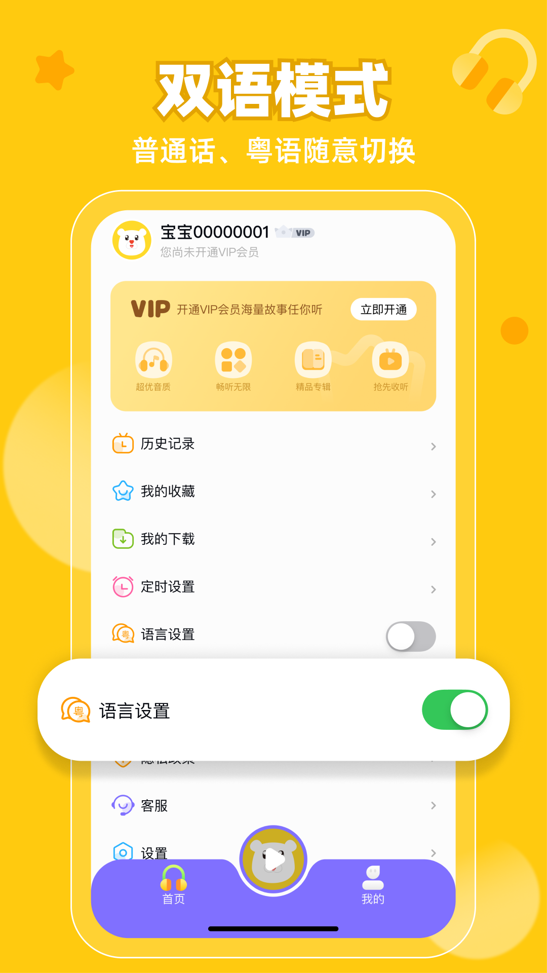 粤童年软件封面
