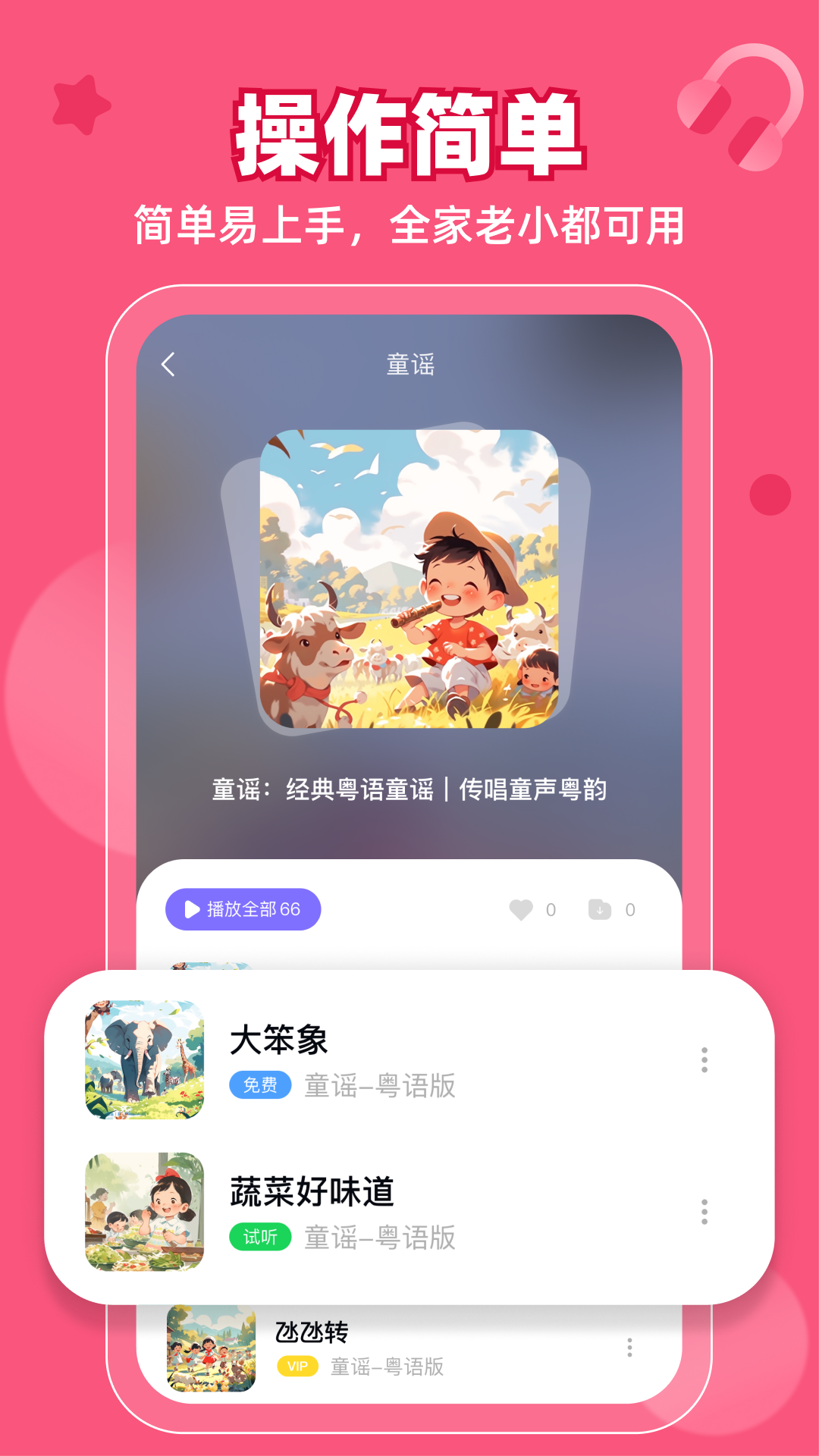 粤童年软件封面
