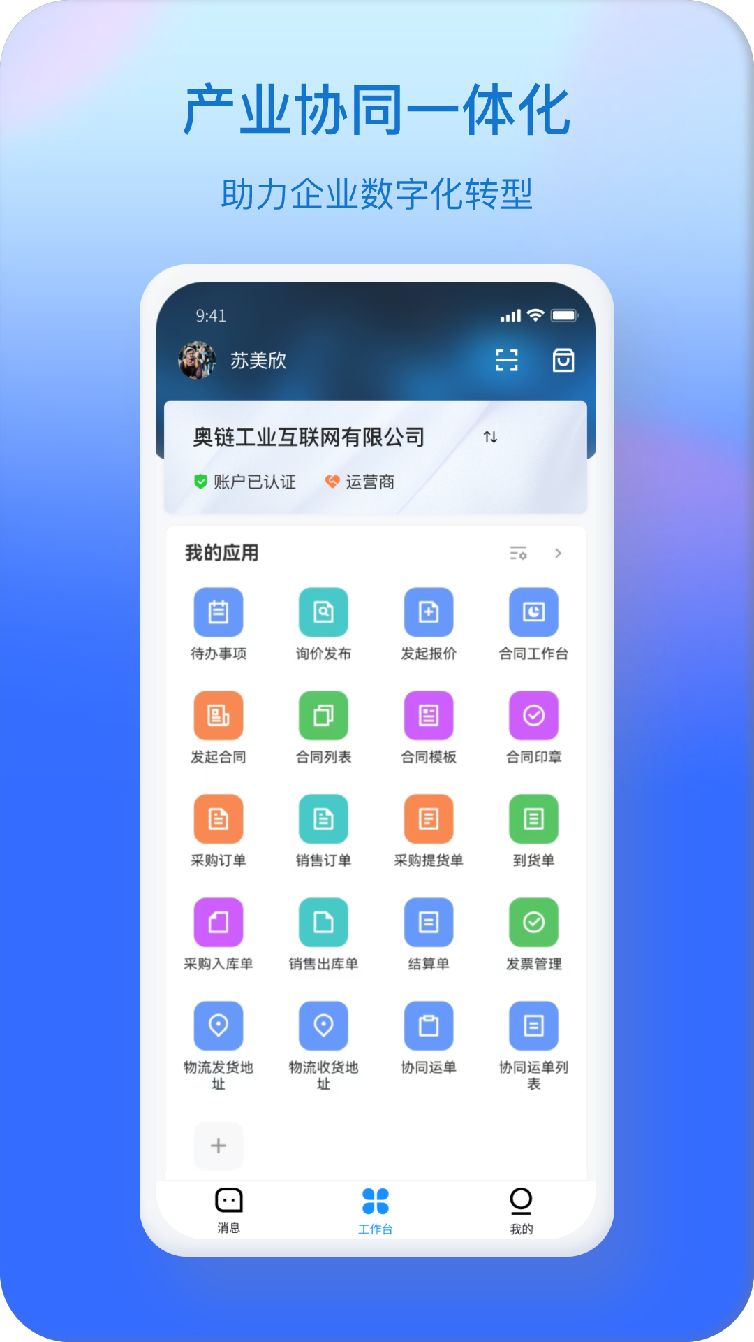 奥链软件封面