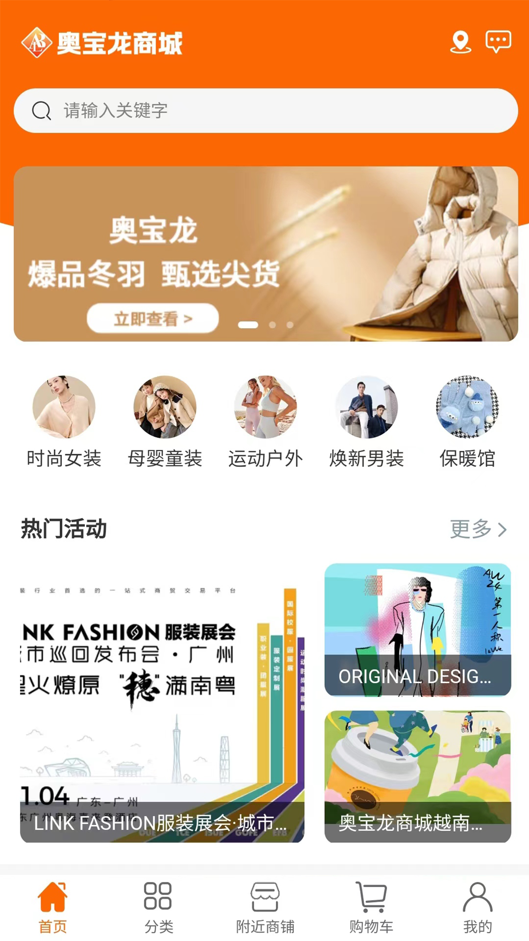 奥宝龙商城软件封面