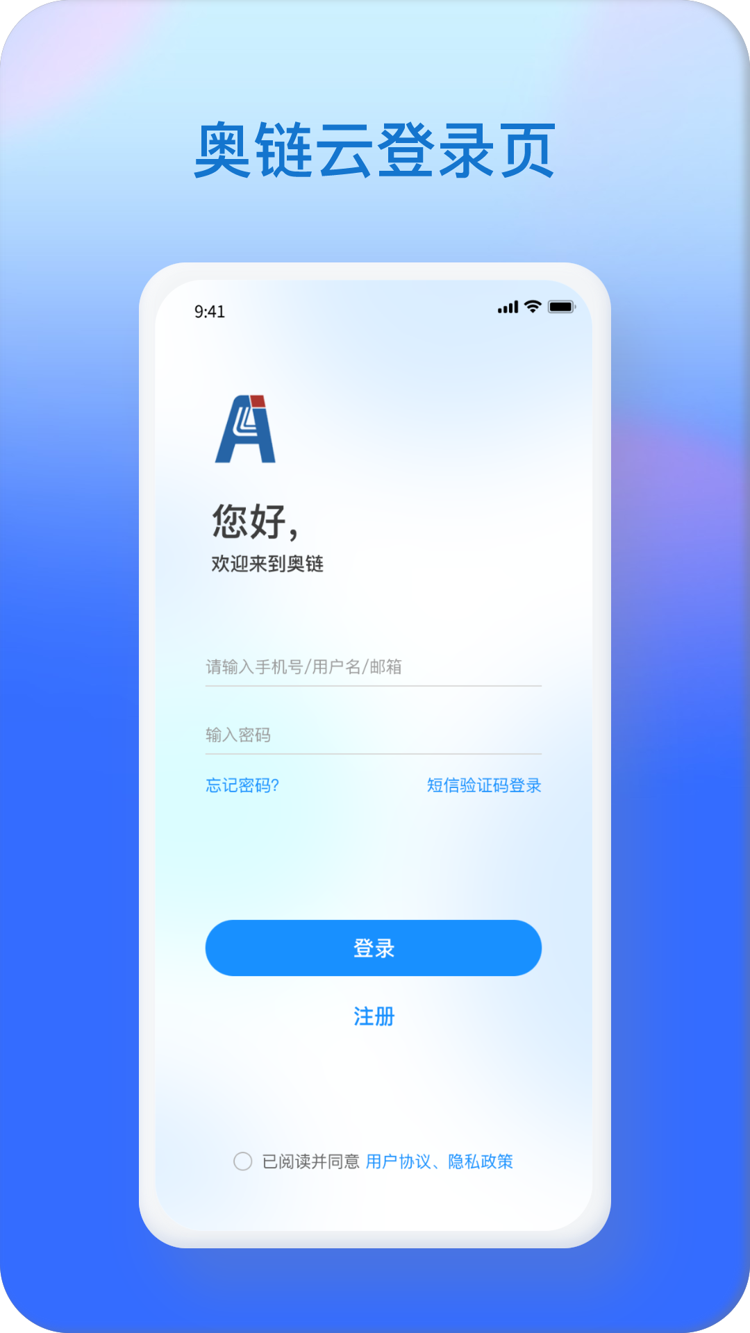 奥链软件封面