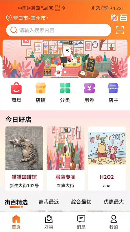 街百软件封面