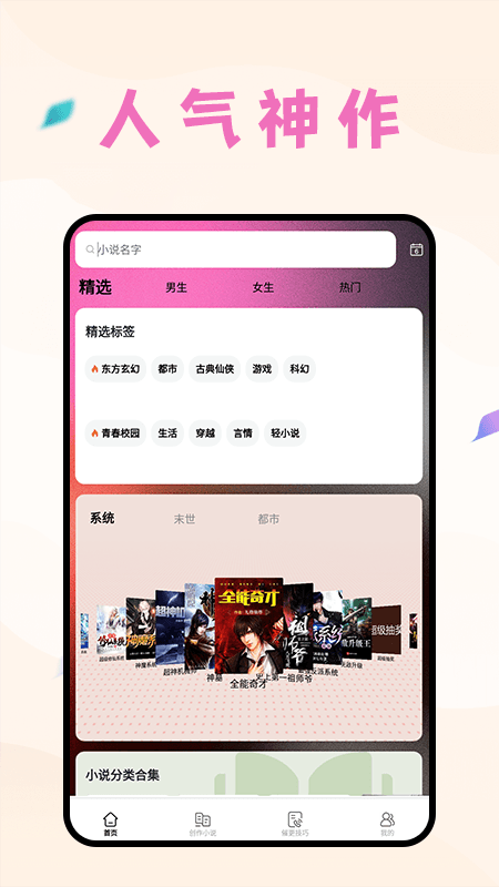 猫番阅读追软件封面