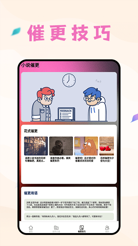 猫番阅读追软件封面