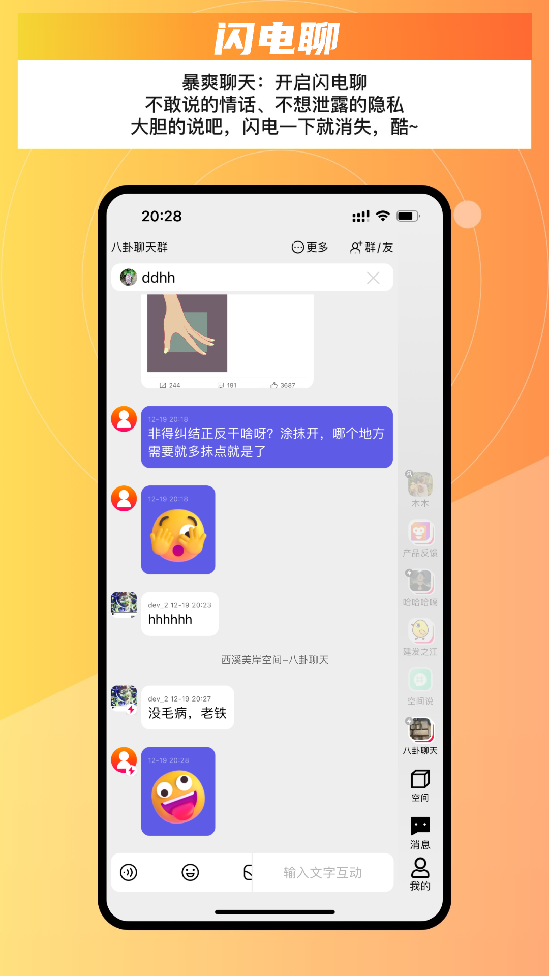 猩群软件封面